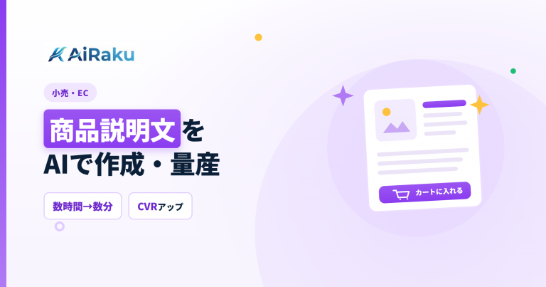 商品説明文をAIで作成｜ネットショップの商品ページを量産する方法