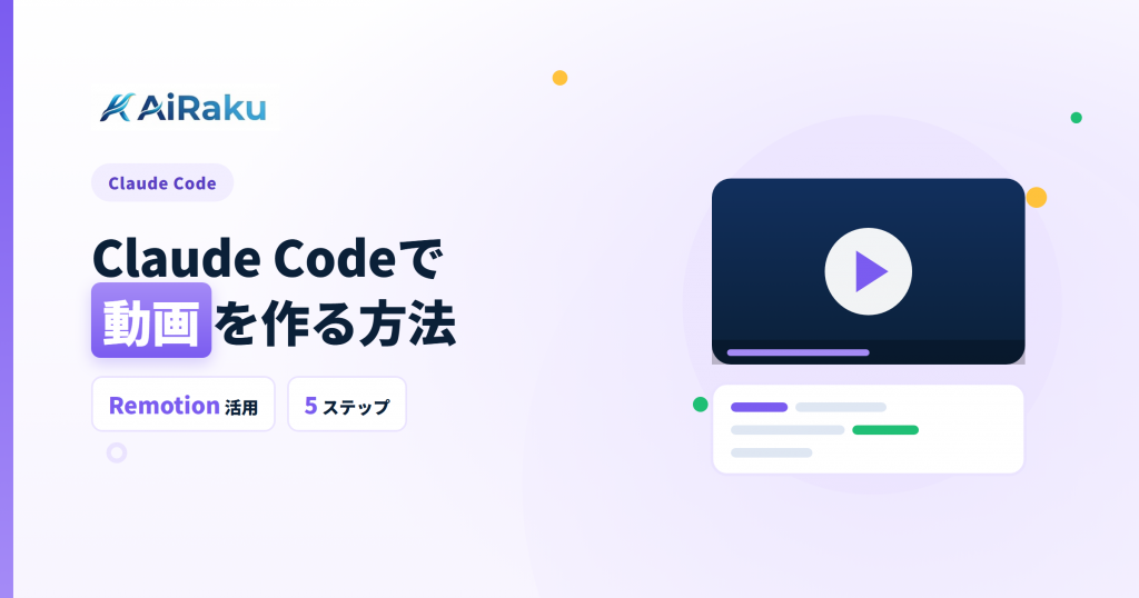 Claude Codeで動画を作る方法｜Remotion活用ガイド
