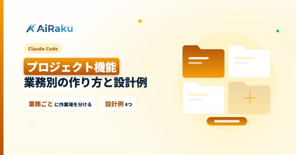 Claudeのプロジェクト機能｜業務別の作り方と設計例4つ