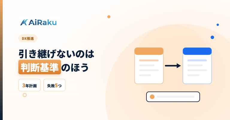 引き継げないのは判断基準のほう