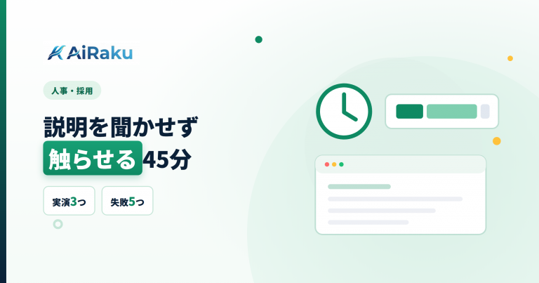 説明を聞かせず触らせる45分