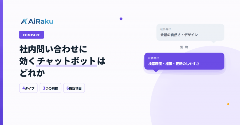 AIチャットボット比較のアイキャッチ